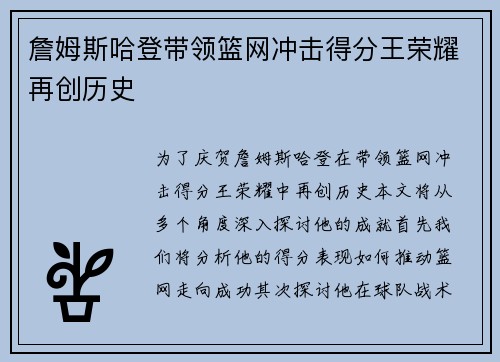詹姆斯哈登带领篮网冲击得分王荣耀再创历史